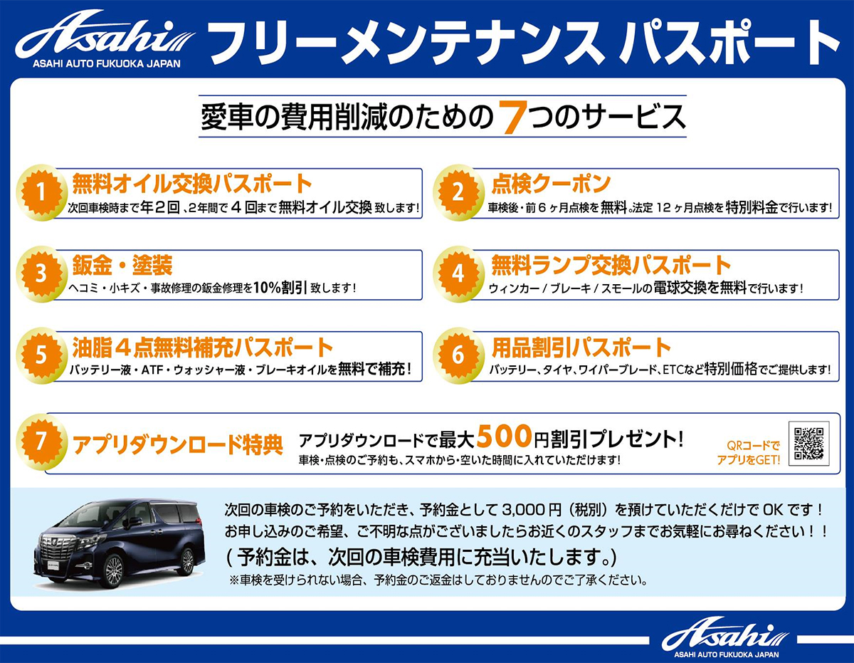 福岡の安いスピード車検 | 朝日自動車株式会社